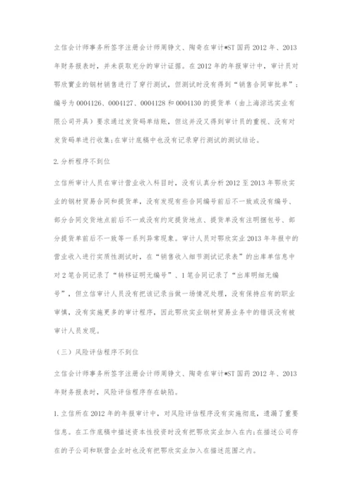 上市公司审计失败的原因与对策.docx