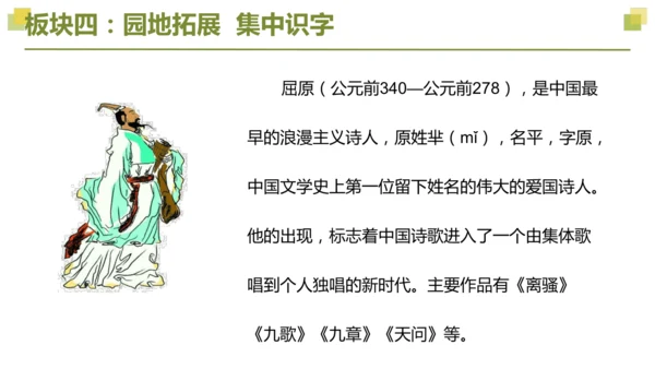 部编版2022-2023学年四年级语文下册大单元教学  第三单元    课件