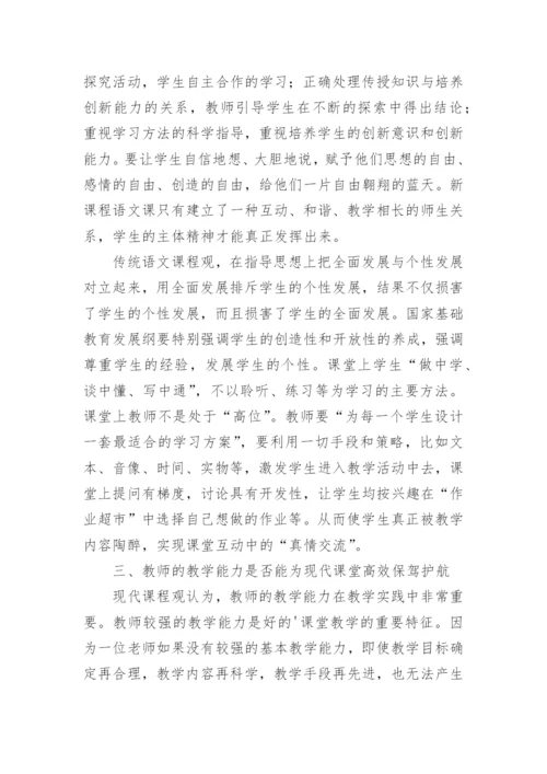 新课程语文课堂评价的论文.docx