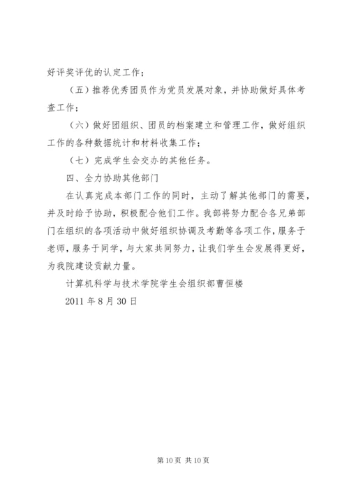 组织部工作计划 (12).docx