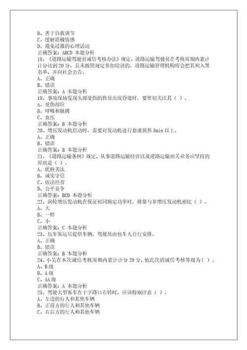 2022塔城客运从业资格模拟考试