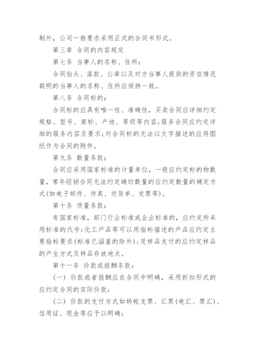 公司合同管理制度_1.docx