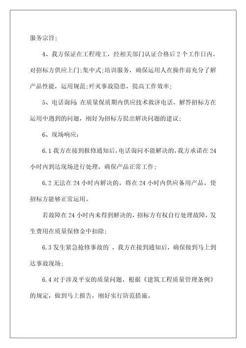 质保期外服务承诺书