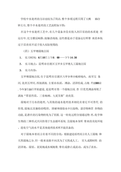 大学生环境工程实习报告