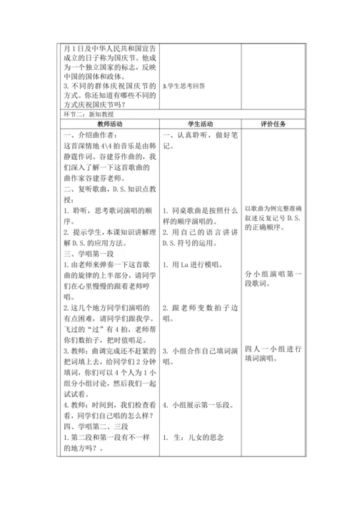 【新课标】人音版六上第五单元《今天是你的生日》表格式教学设计