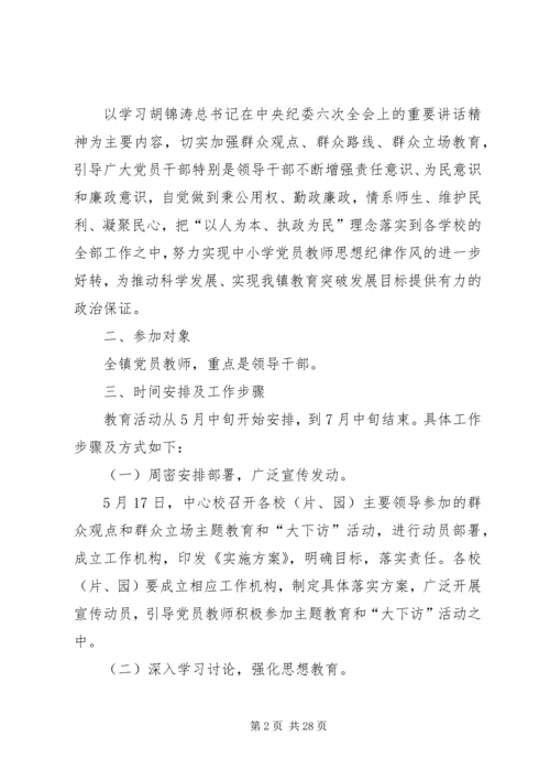 群众观点和群众立场教育活动实施方案.docx