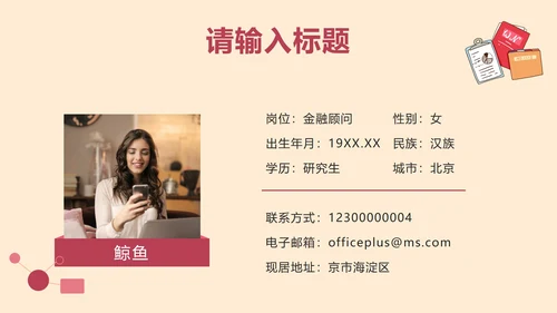 卡通研究生个人简历PPT模板