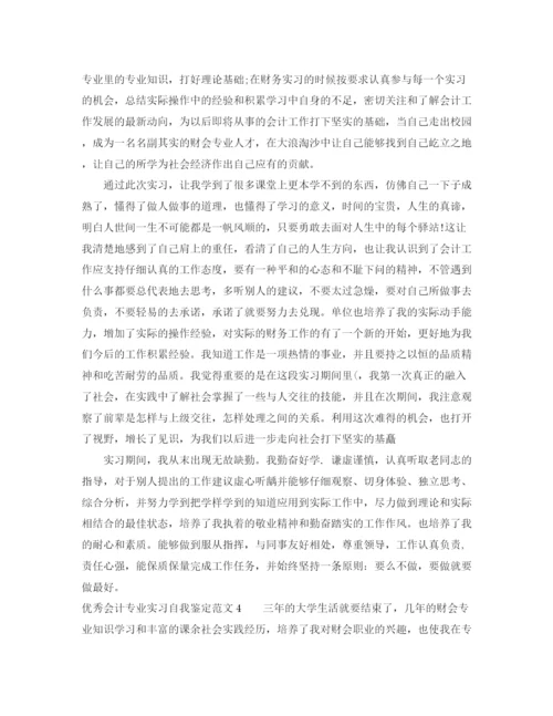 精编之优秀会计专业实习自我鉴定范文4篇.docx