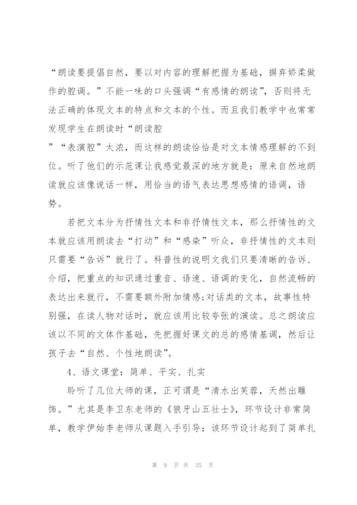 教学研讨会心得10篇.docx