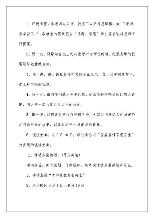 教师节工会活动策划方案5篇