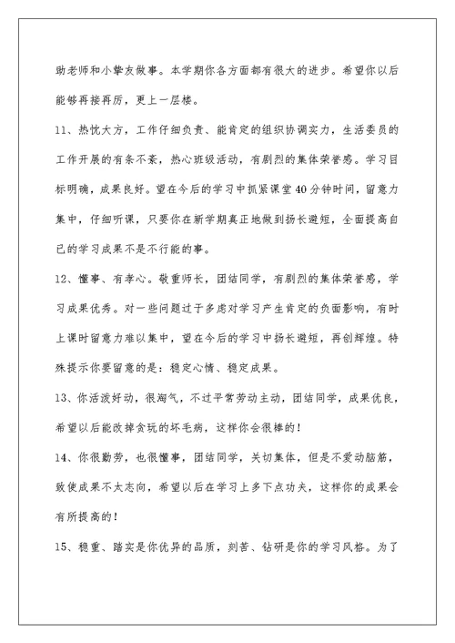 2022班主任综合评语 183