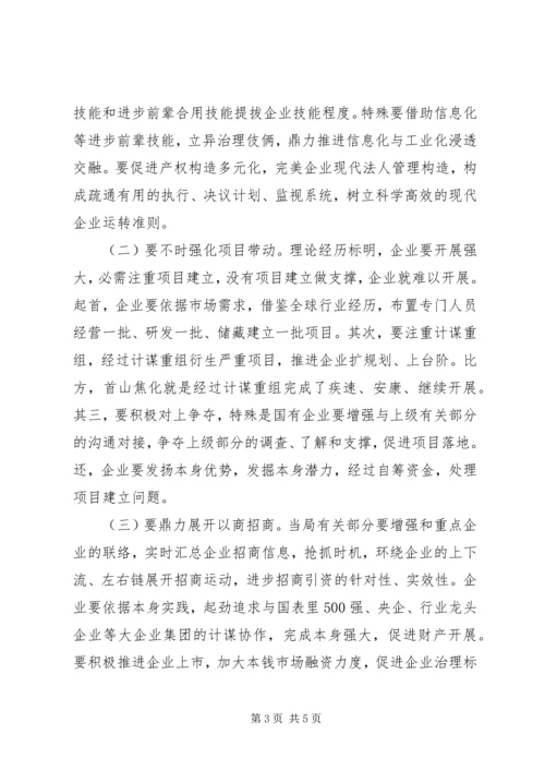 市长在特色产业发展交流会发言.docx