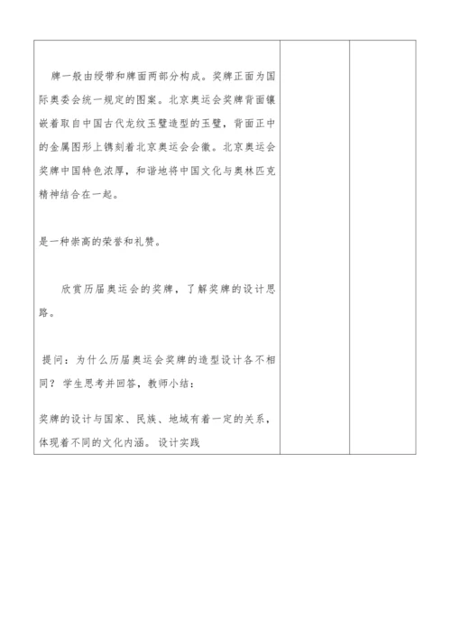 七年级下册3.3《喜悦与收获》集体备课教案