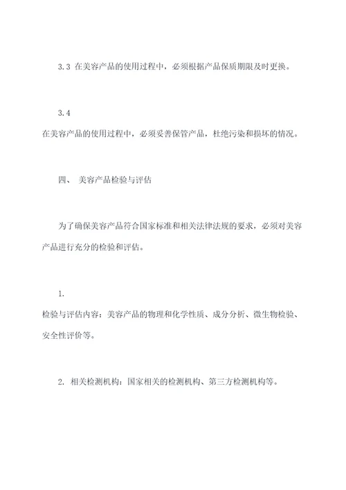 美容产品管理制度