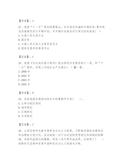 2024年咨询工程师之宏观经济政策与发展规划题库【轻巧夺冠】.docx