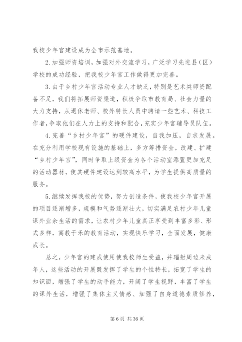 学校少年宫工作总结五篇范文.docx