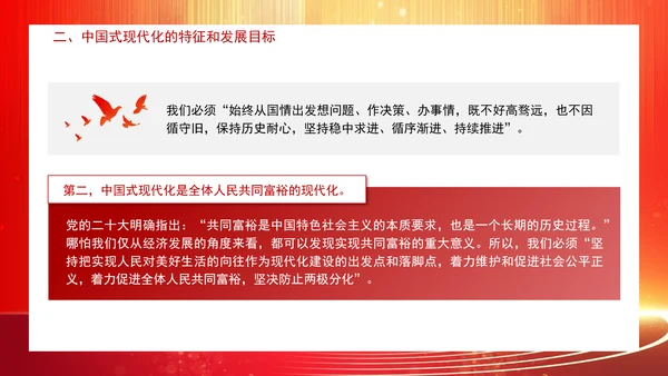 建设社会主义现代化强国专题党课PPT