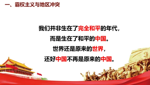 第21课 冷战后的世界格局（课件）2024-2025学年统编版九年级历史下册