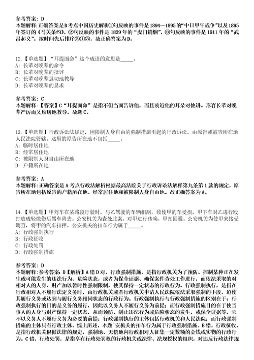 2022年09月重庆外语外事学院公开招聘学生处心理咨询室科员33历年考试题摘选含答案解析