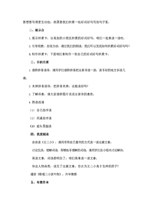 人教部编版二年级语文上册《语文园地三》教案教学设计小学优秀公开课