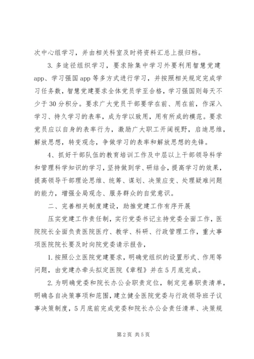 人民医院党建工作计划.docx