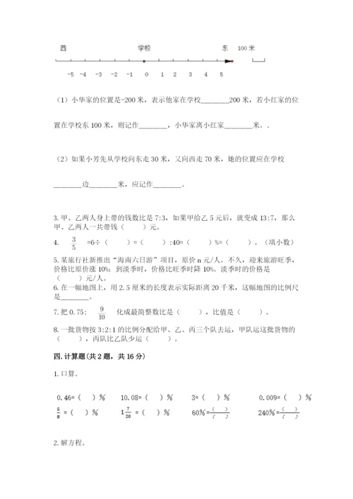 沪教版数学六年级下册期末检测试题及参考答案【培优】.docx