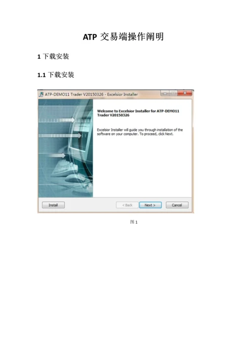 ATP交易端操作标准手册.docx