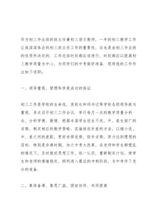 初三语文教师述职报告.docx