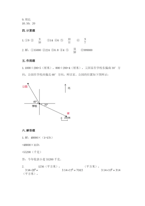 2022人教版六年级上册数学期末测试卷（夺冠）.docx