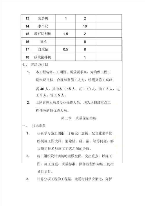 银行装修施工组织设计