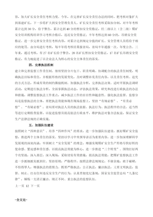 推进落实两个主体责任.docx