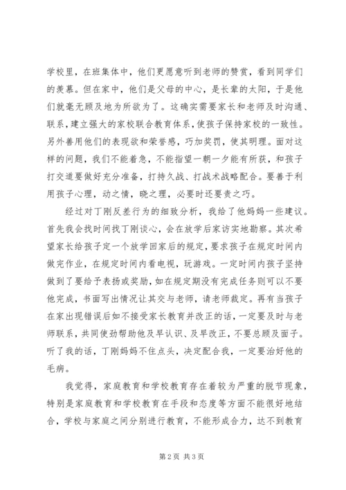 家校合作心得体会_1.docx