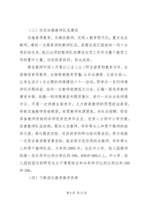 区长在全区教育工作会议上的讲话.docx