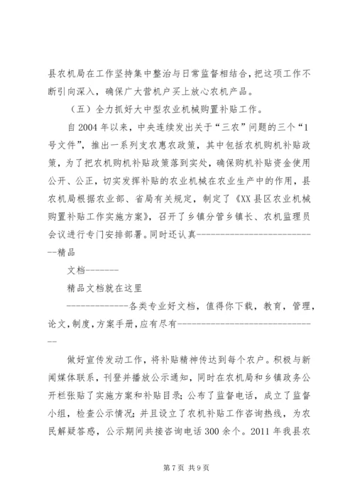 在建设经济强市中农业机械化事业蓬勃发展 (3).docx