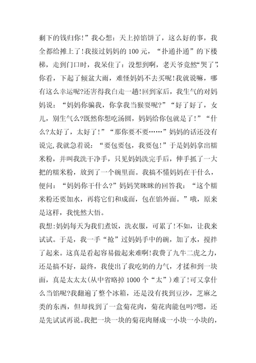 元宵节作文包汤圆片段