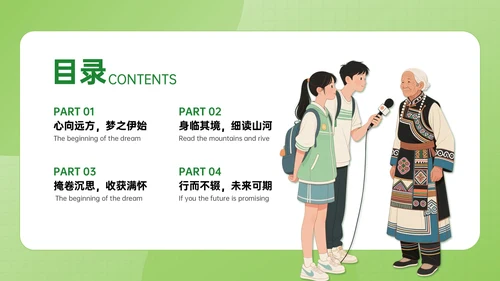 绿色插画风学生研学旅行成果展示PPT模板