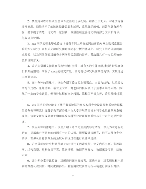 2023年计算机论文答辩评语.docx