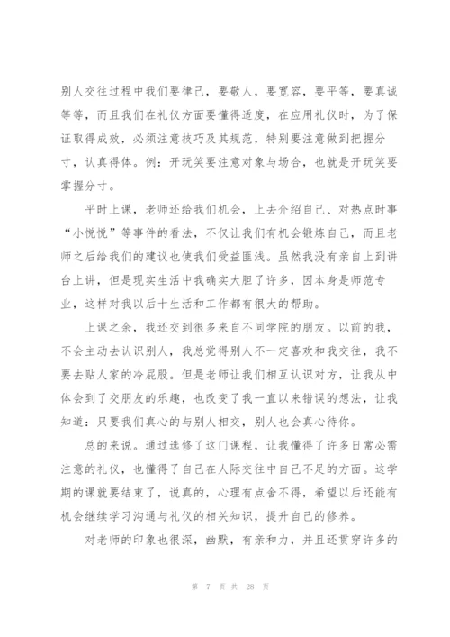 文明礼仪培训心得通用10篇.docx