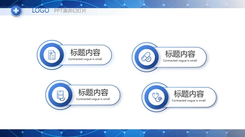 蓝色医疗科技心脏工作总结动态PPT