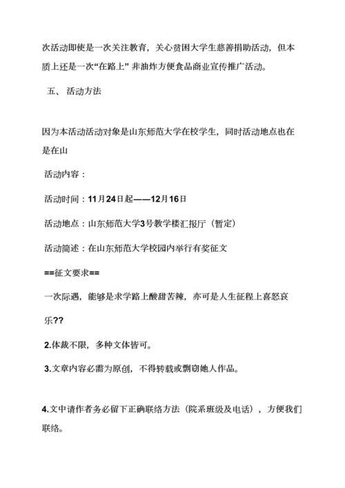 宣传日活动专项方案.docx