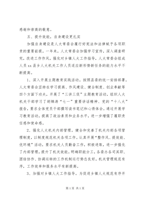 县人大常委会工作总结报告 (2).docx