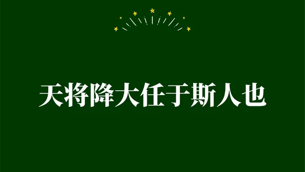 绿色黑板手绘开学快闪PPT课件开学第一课开学