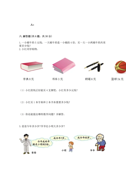人教版数学二年级上册期末测试卷含完整答案【夺冠】.docx