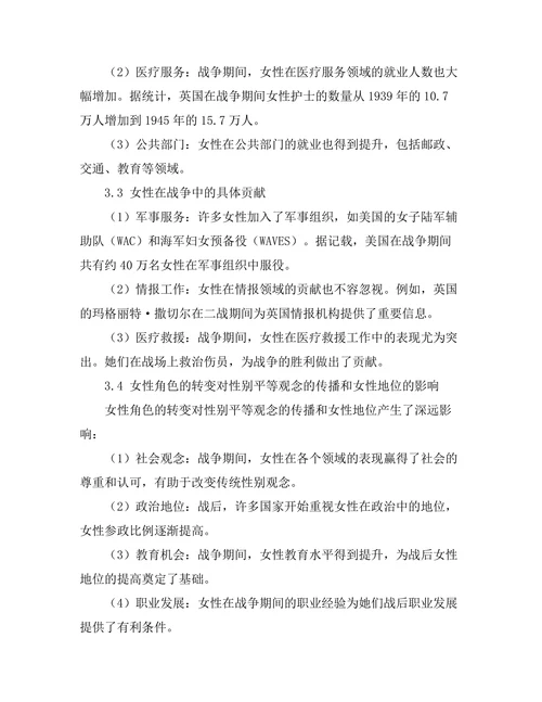 二战期间的女性角色：从家庭到战场