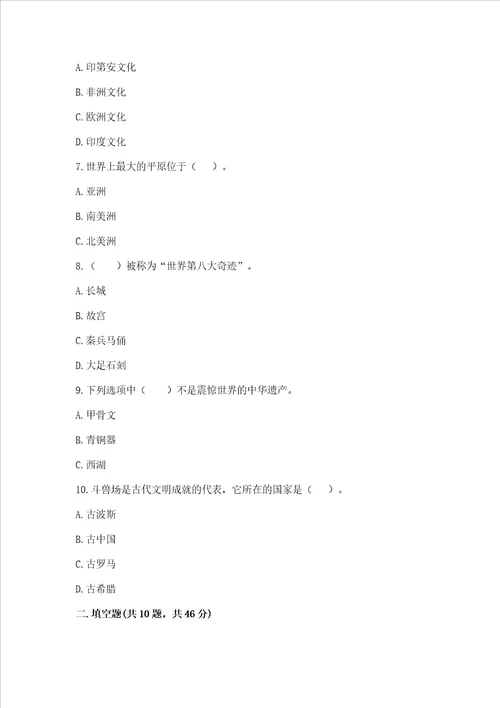 六年级下册道德与法治第三单元 多样文明 多彩生活 测试卷及参考答案突破训练