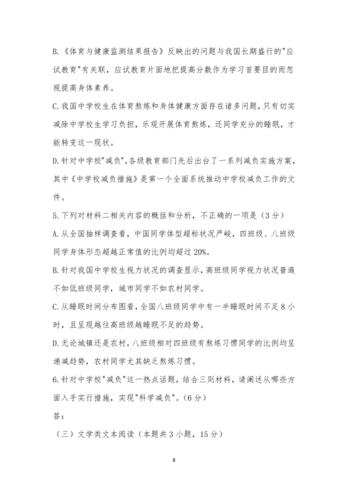 四川成都七中2021届高三“一诊”模拟语文试题及参考答案.docx