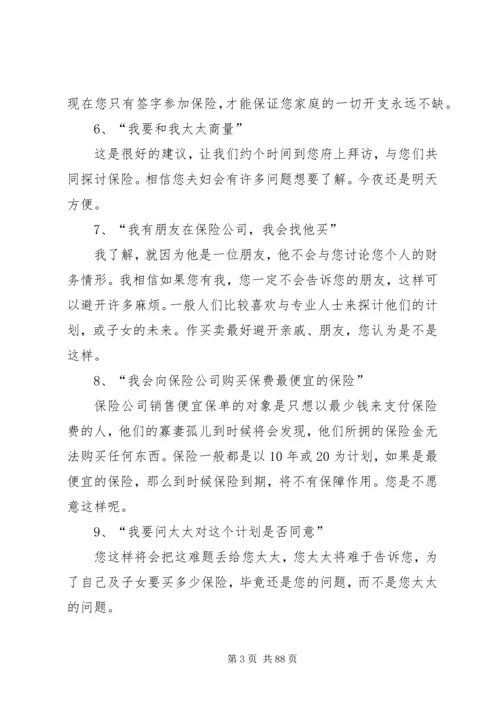 保险异议处理大全.docx