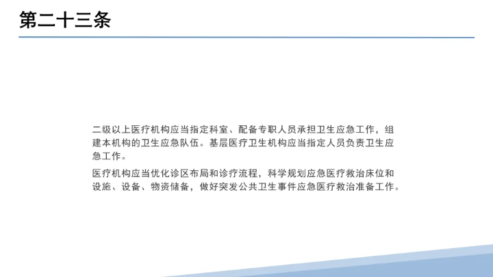 全文学习解读2025年11月1日起施行《中华人民共和国突发公共卫生事件应对法》PPT课件