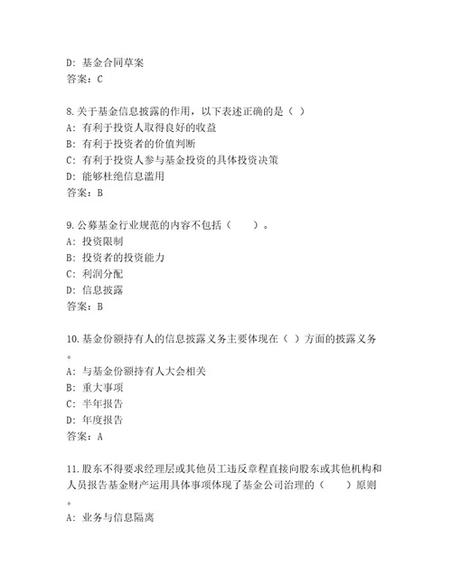 最新基金资格考试最新题库全面