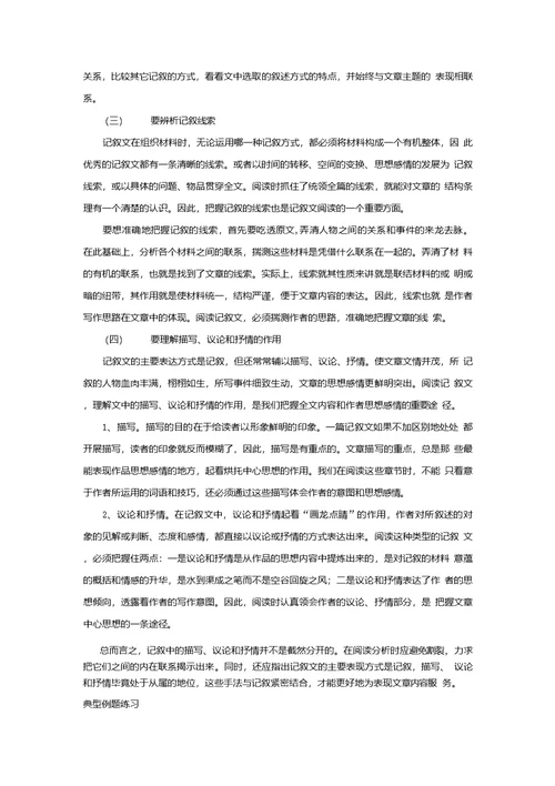 中考记叙文复习总结教学设计